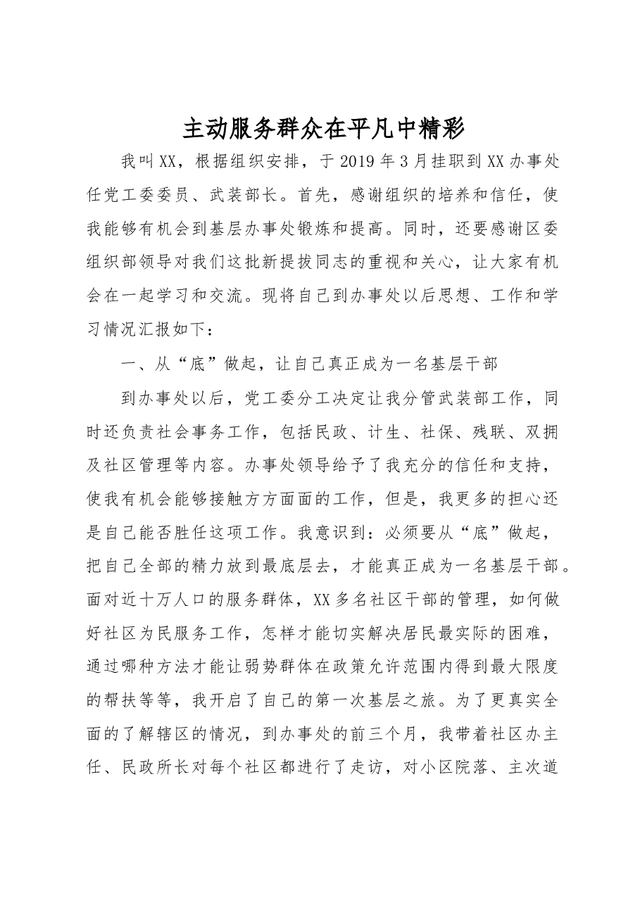 挂职锻炼干部心得体会2.doc,第1页预览