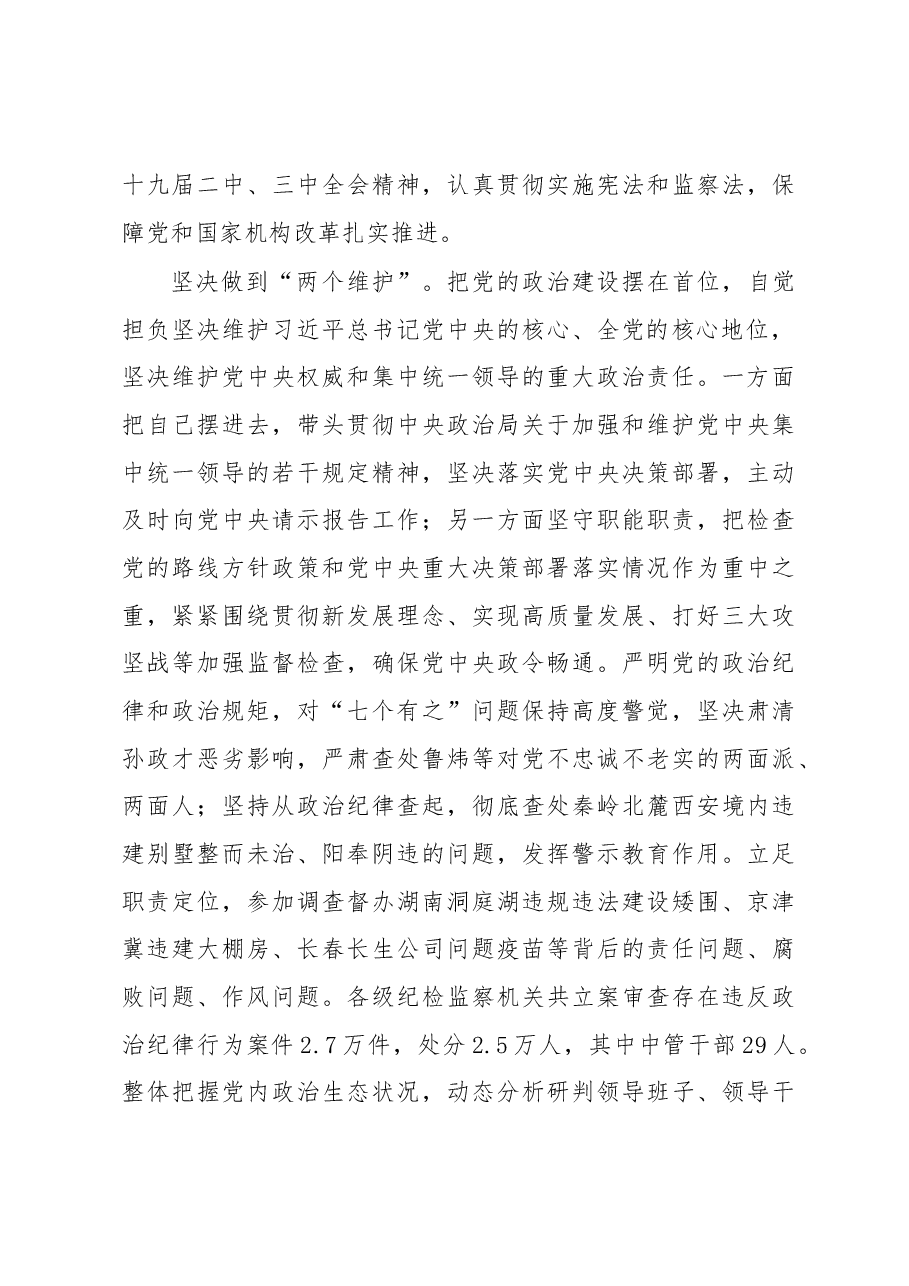 赵乐际在十九届中央纪委三次全会上的工作报告.docx,第3页预览