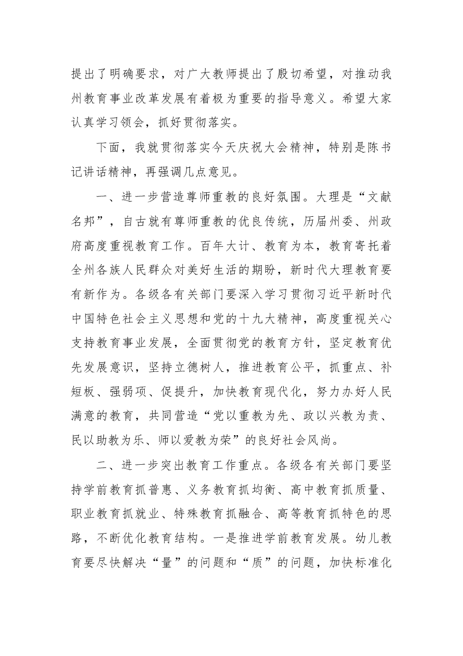 在大理州庆祝第34个教师节大会上的讲话.docx,第2页预览