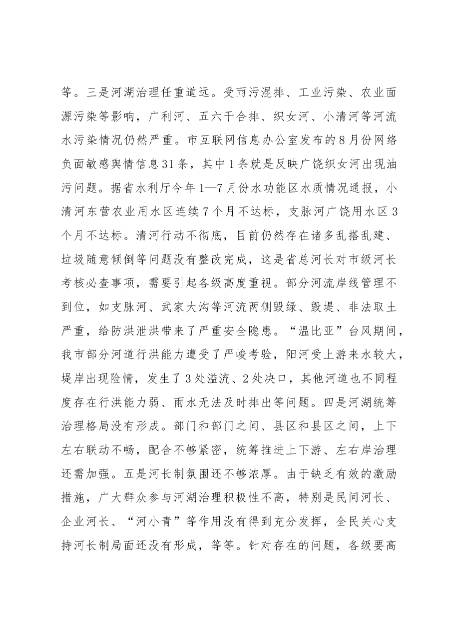 韩利学同志在全市河长制湖长制工作推进会上的讲话.docx,第4页预览