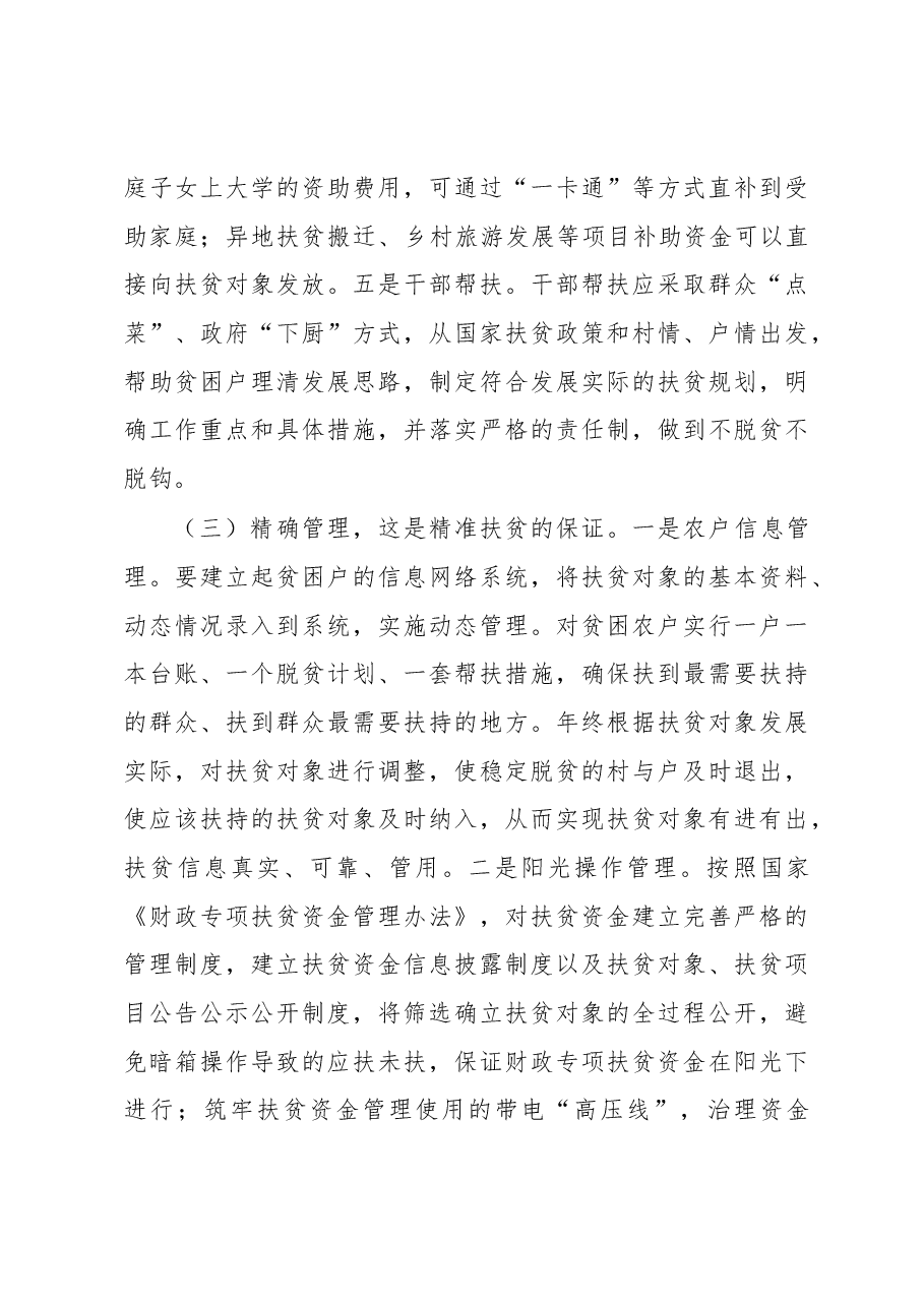 乡镇精准扶贫表态发言稿.docx,第3页预览