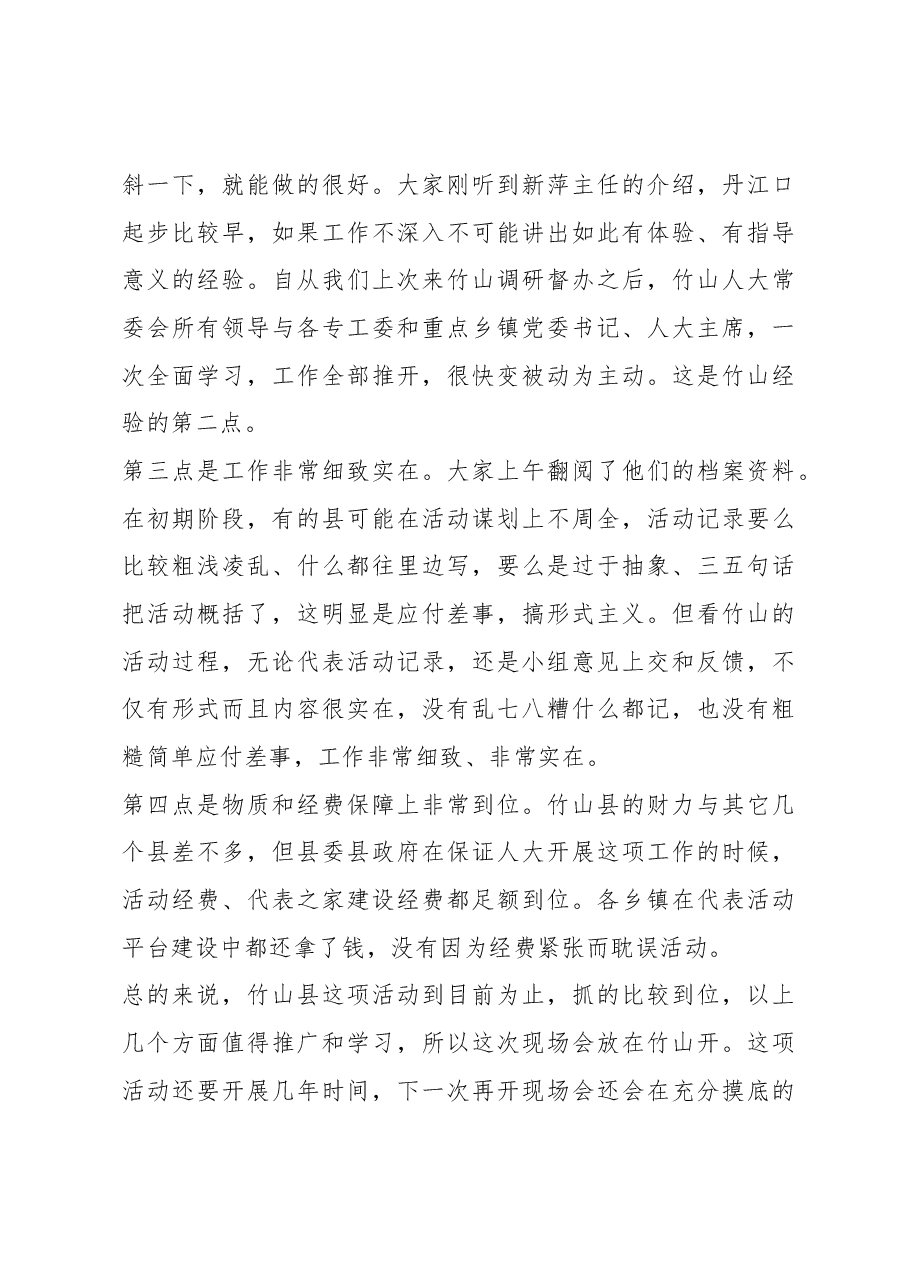 张歌莺同志在全市“聚力脱贫攻坚、人大代表在行动”活动现场推进会上的讲话.docx,第3页预览