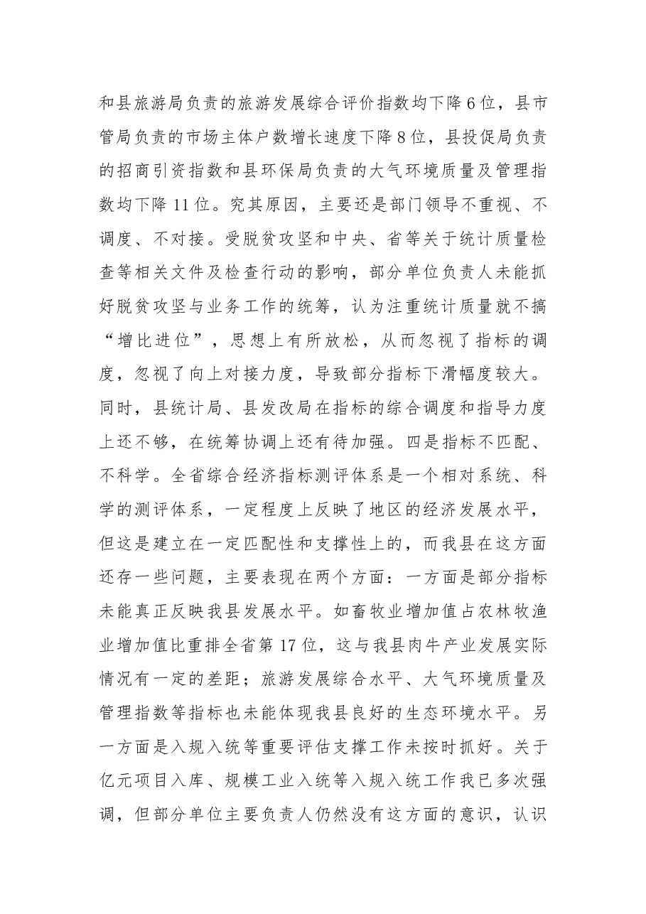 在2018年第一季度经济工作调度会上的讲话.docx,第3页预览