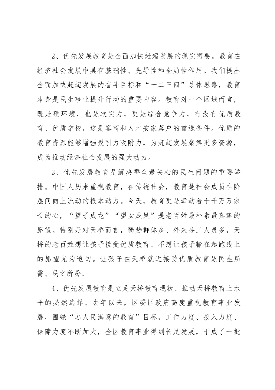区委书记刘程华在全区教育工作会议上的讲话.docx,第3页预览