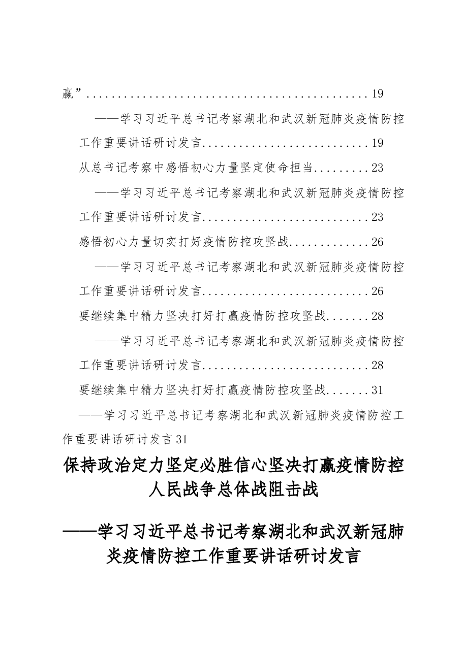 (10篇)考察湖北讲话研讨发言.docx,第2页预览