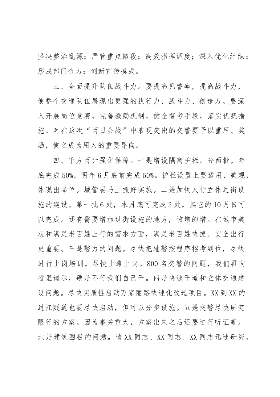 在研究部署深化交通秩序整治工作会议上的讲话.doc,第2页预览