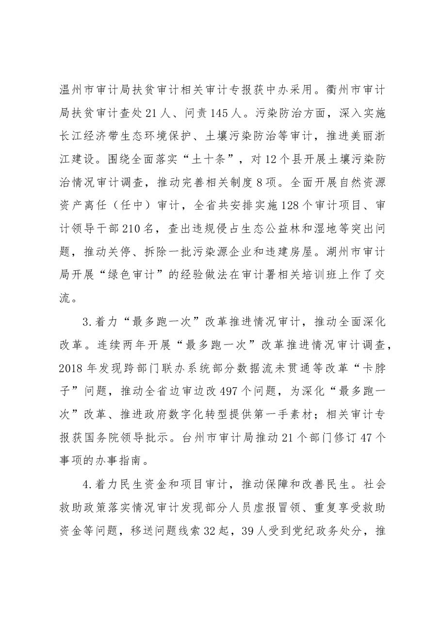 在全省审计工作会议上的讲话.docx,第4页预览