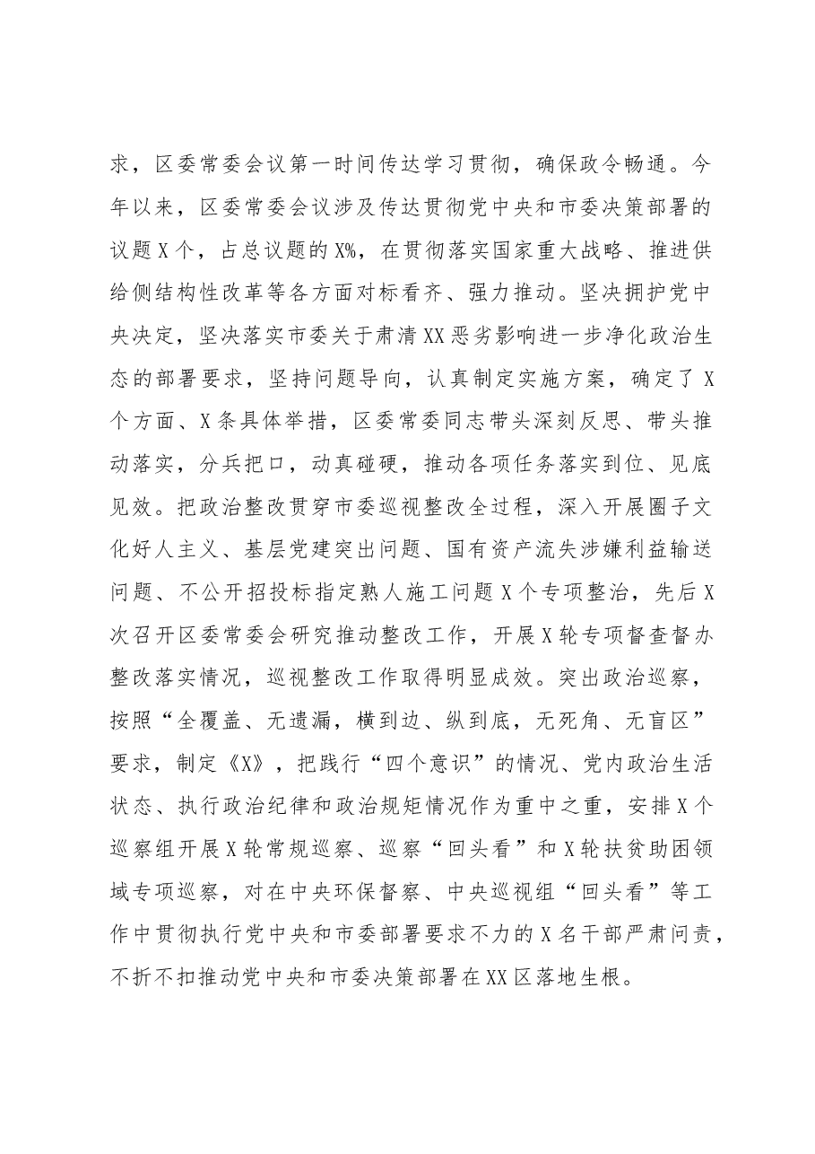区委落实全面从严治党主体责任情况报告.doc,第2页预览