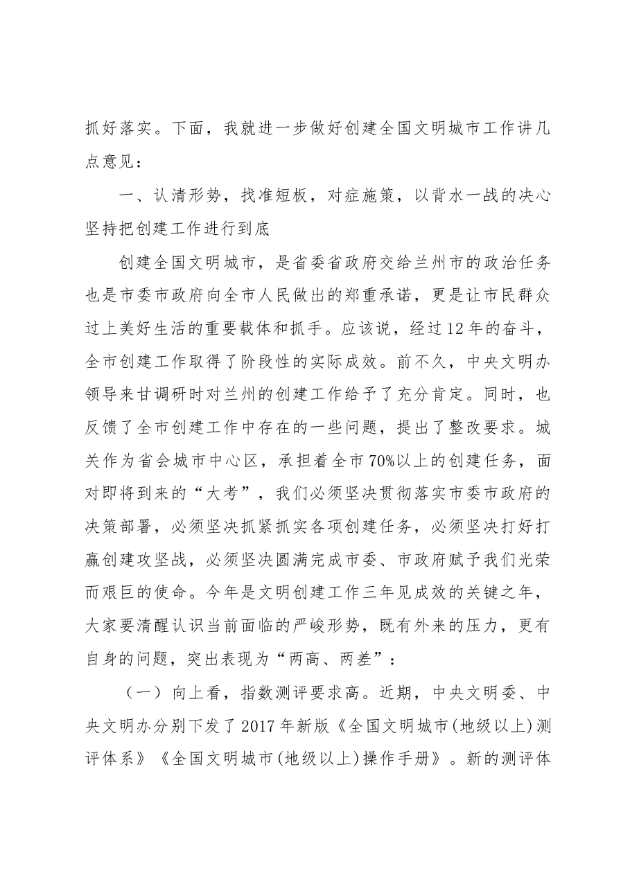 韩显明同志在全区创建全国文明城市工作推进会上的讲话.docx,第3页预览