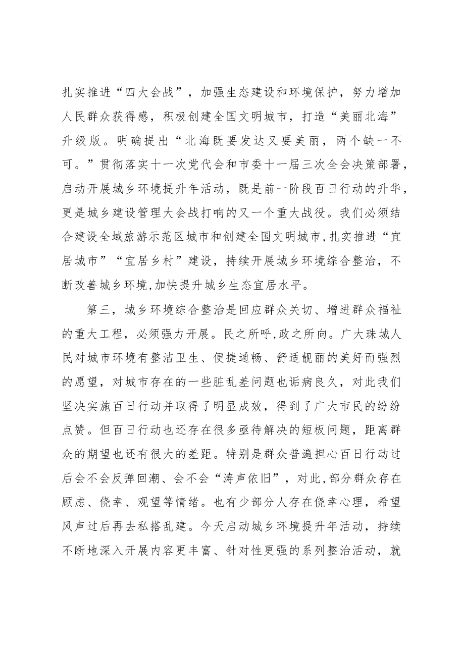 王乃学、李延强同志在城市环境综合整治百日行动总结表彰暨城乡环境提升年活动动员大会上的讲话.doc,第4页预览
