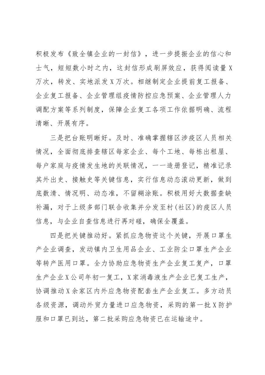 在推进企业复工复产经验交流会上的讲话.docx,第2页预览