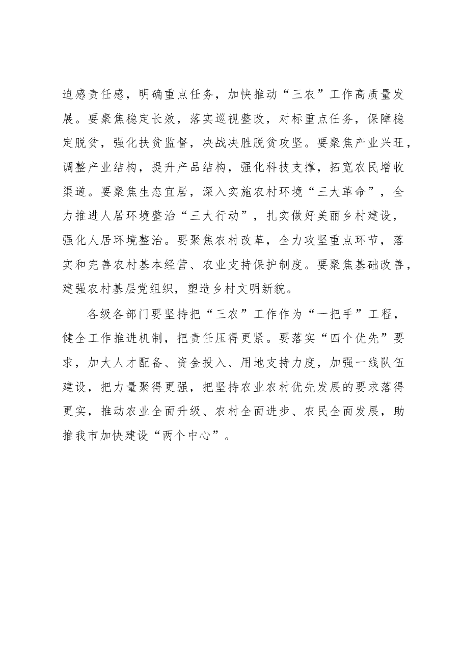 胡朝荣:在市委农村工作暨全市农村人居环境整治会议上的讲话.docx,第2页预览