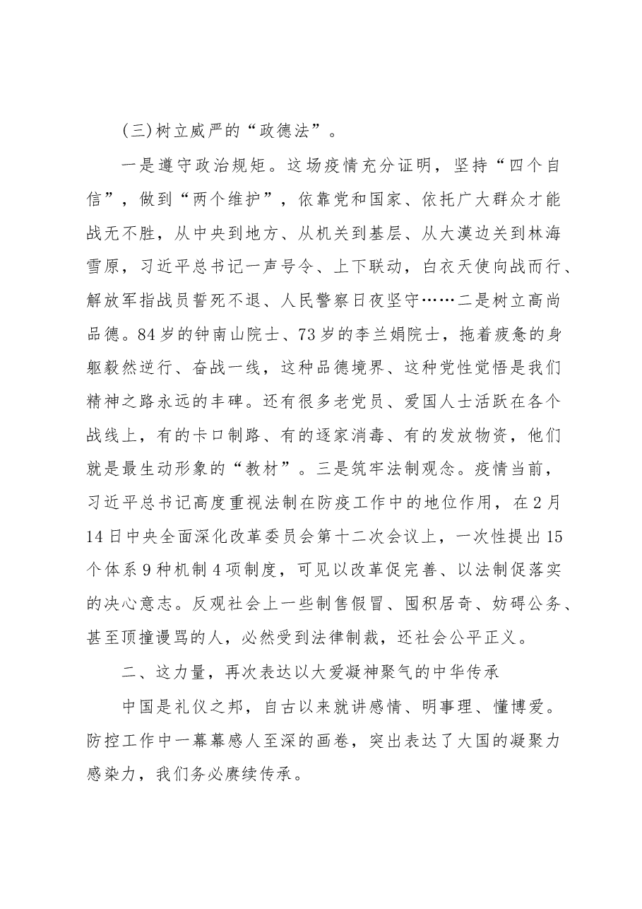 疫情防控心得体会:感悟中华力量强化使命担当.docx,第3页预览