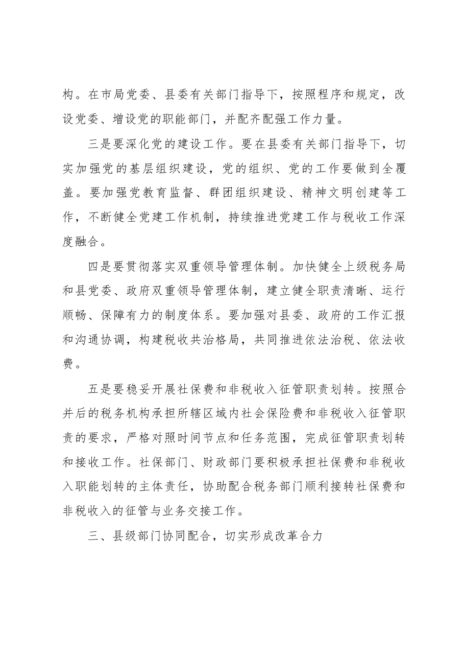 在全县国税地税征管体制改革座谈会上的讲话.docx,第3页预览