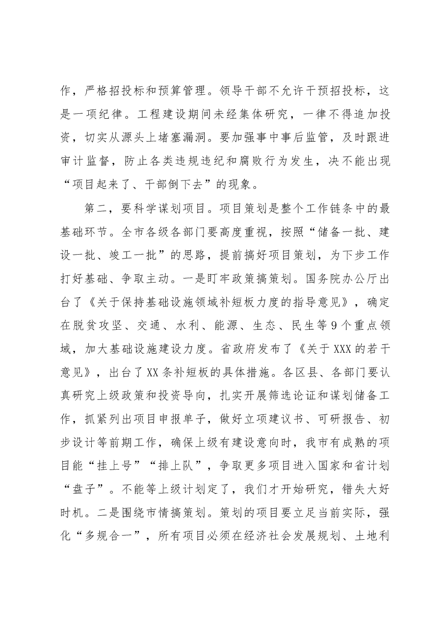 在全市基础设施和重大项目建设推进会议上的讲话.docx，第3页预览