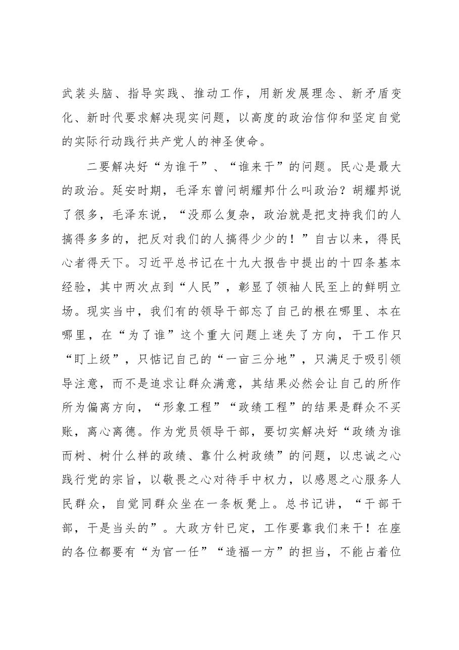 郝茂荣同志在市政府全体会议上的讲话.docx,第3页预览