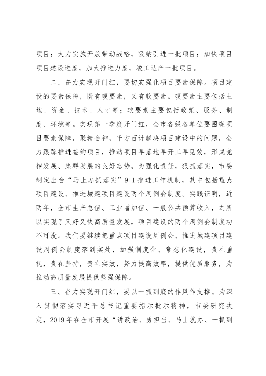 王战营书记在全市重大项目集中开工动员大会上的讲话.docx,第2页预览