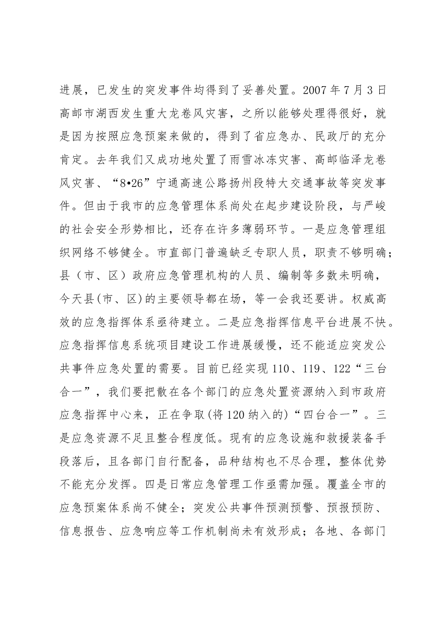 市长王燕文:在全市应急管理工作会议上的讲话 .docx,第4页预览