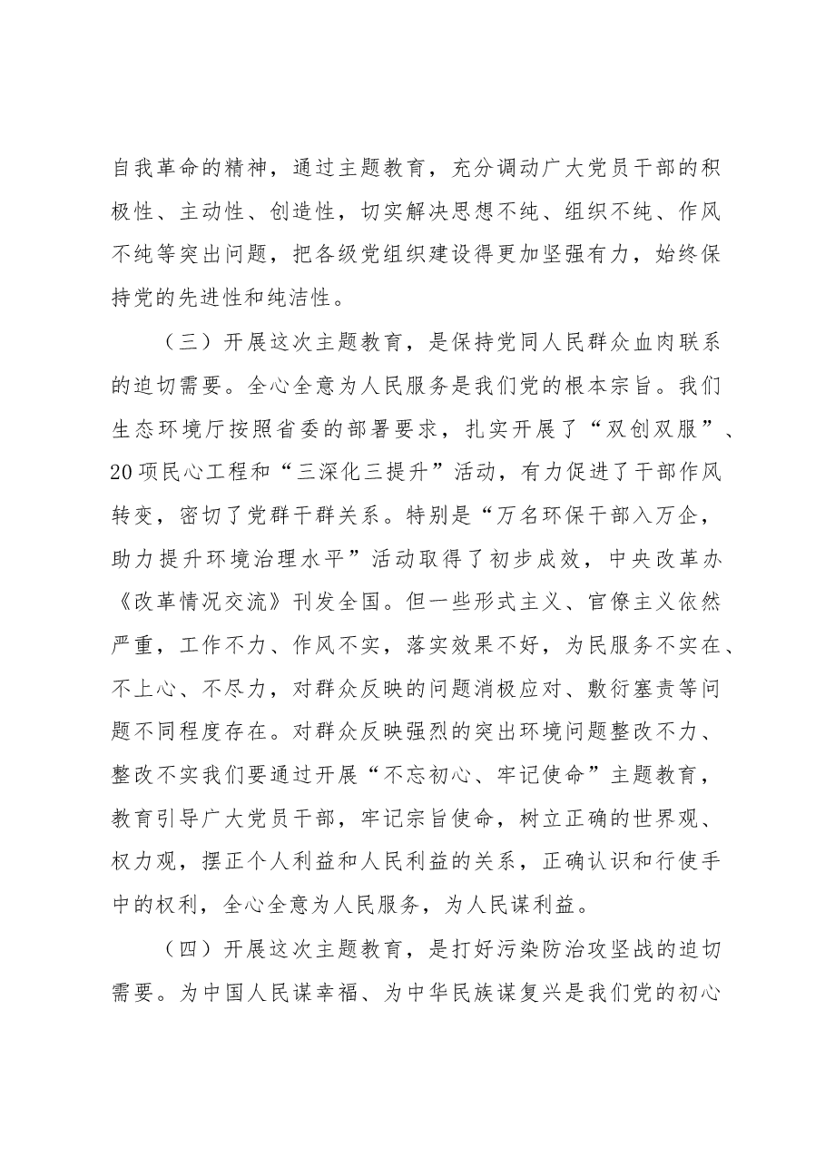 高建民同志在全厅开展“不忘初心、牢记使命”主题教育动员部署会议上的讲话.docx,第4页预览