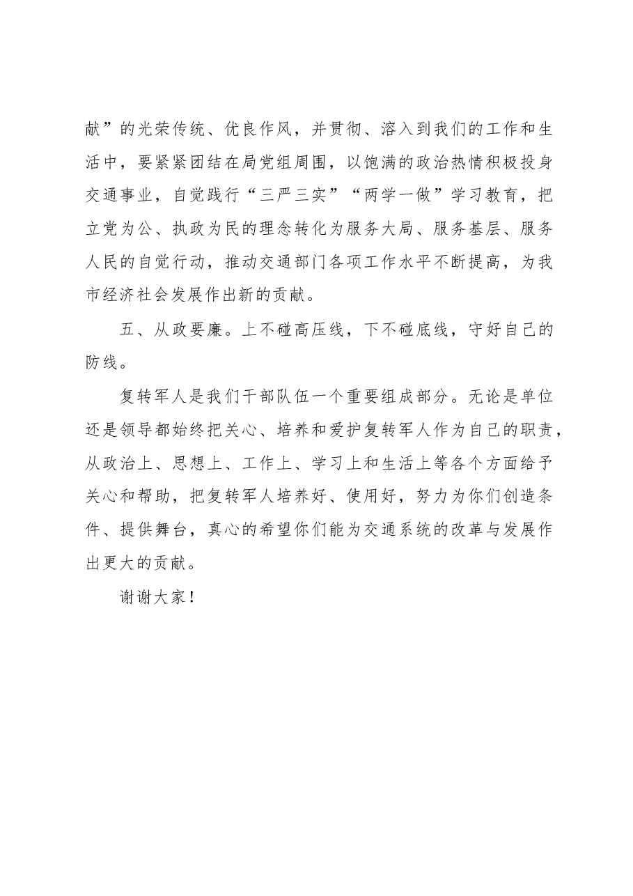 孙在复转退伍军人座谈会上的讲话.docx,第4页预览