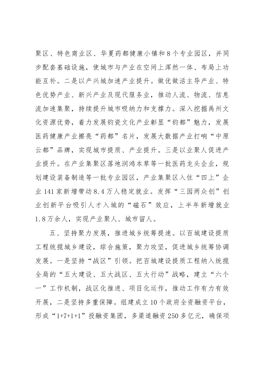 内外兼修 系统推进 奋力建设美丽宜居禹州.docx,第4页预览
