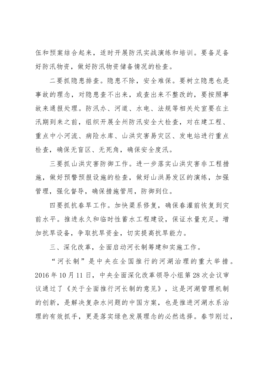 水利工作部署会议上的讲话.doc,第4页预览