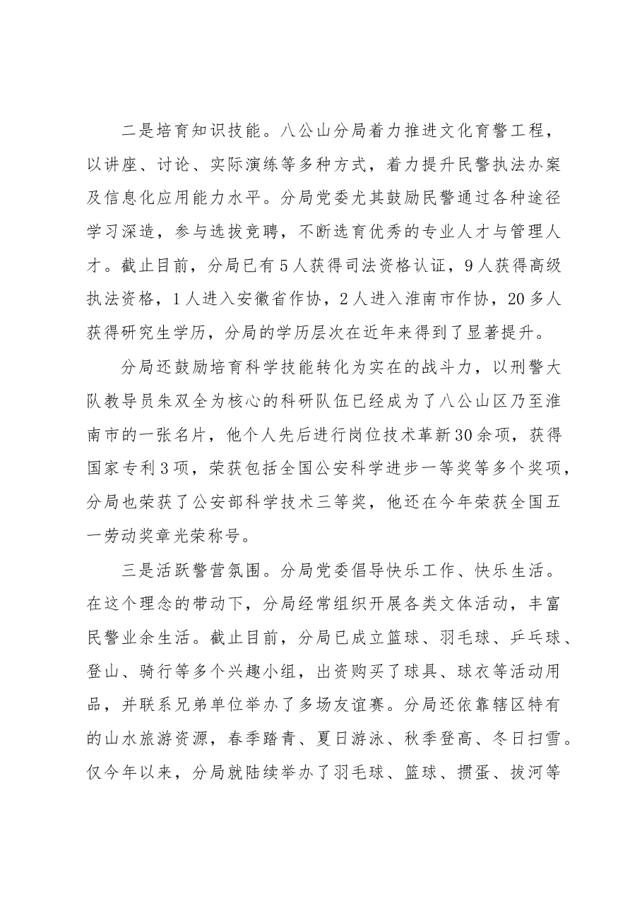 王爱中：以队伍正规化促执法规范化 以素质提升促群众安全满意.docx，第4页预览