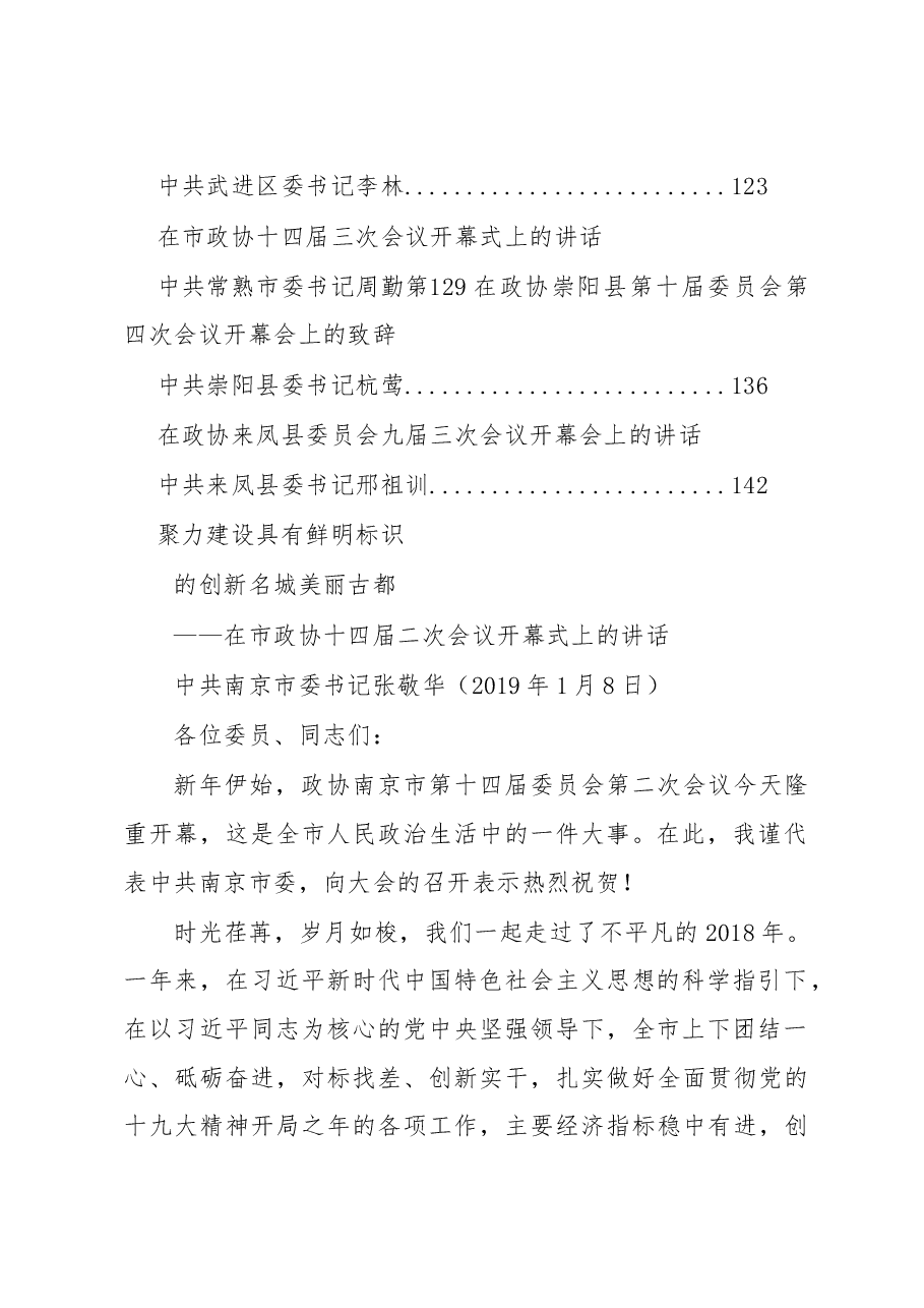 (21篇)2019年在政协开幕式上的讲话专辑.doc,第3页预览