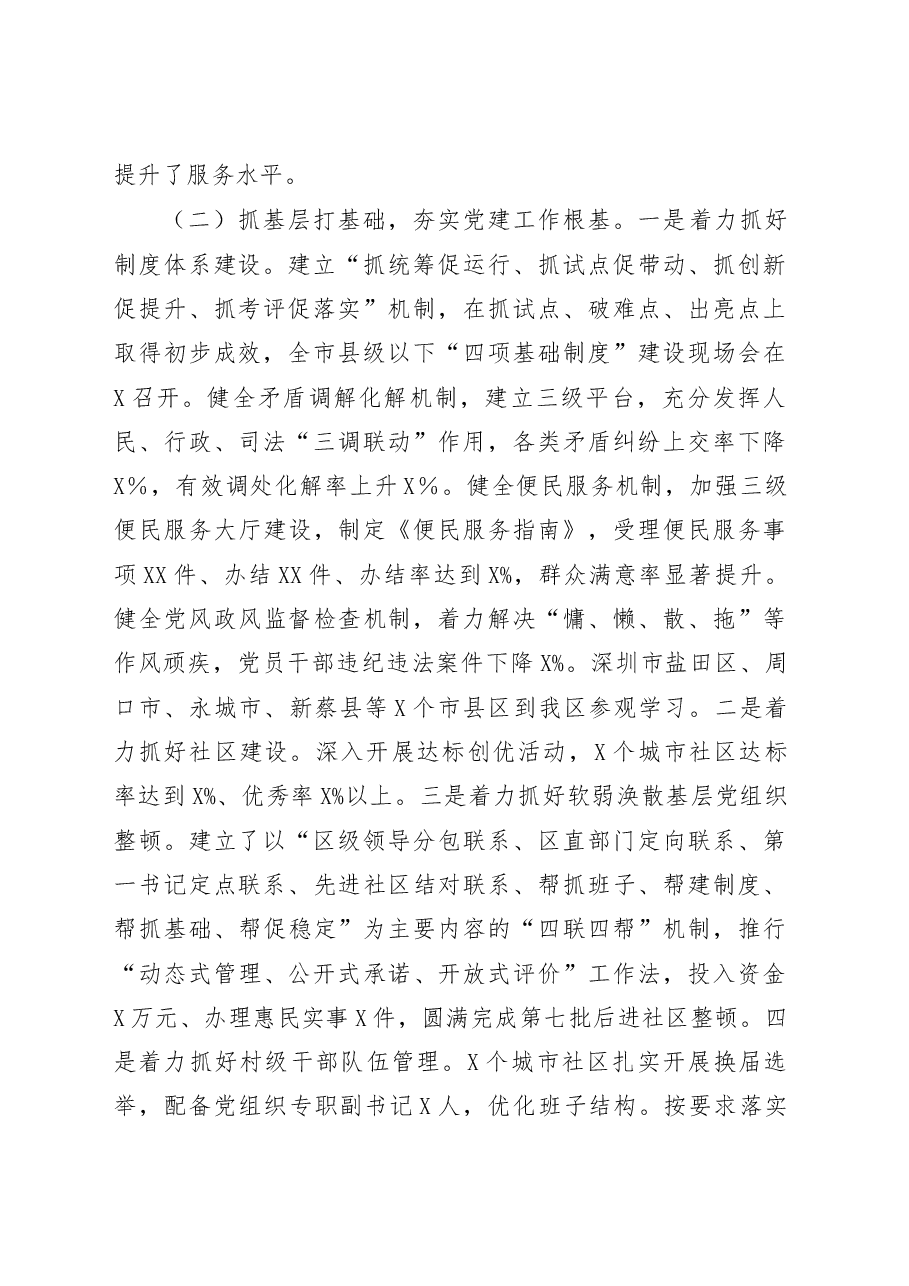市委调研座谈会发言.docx,第2页预览