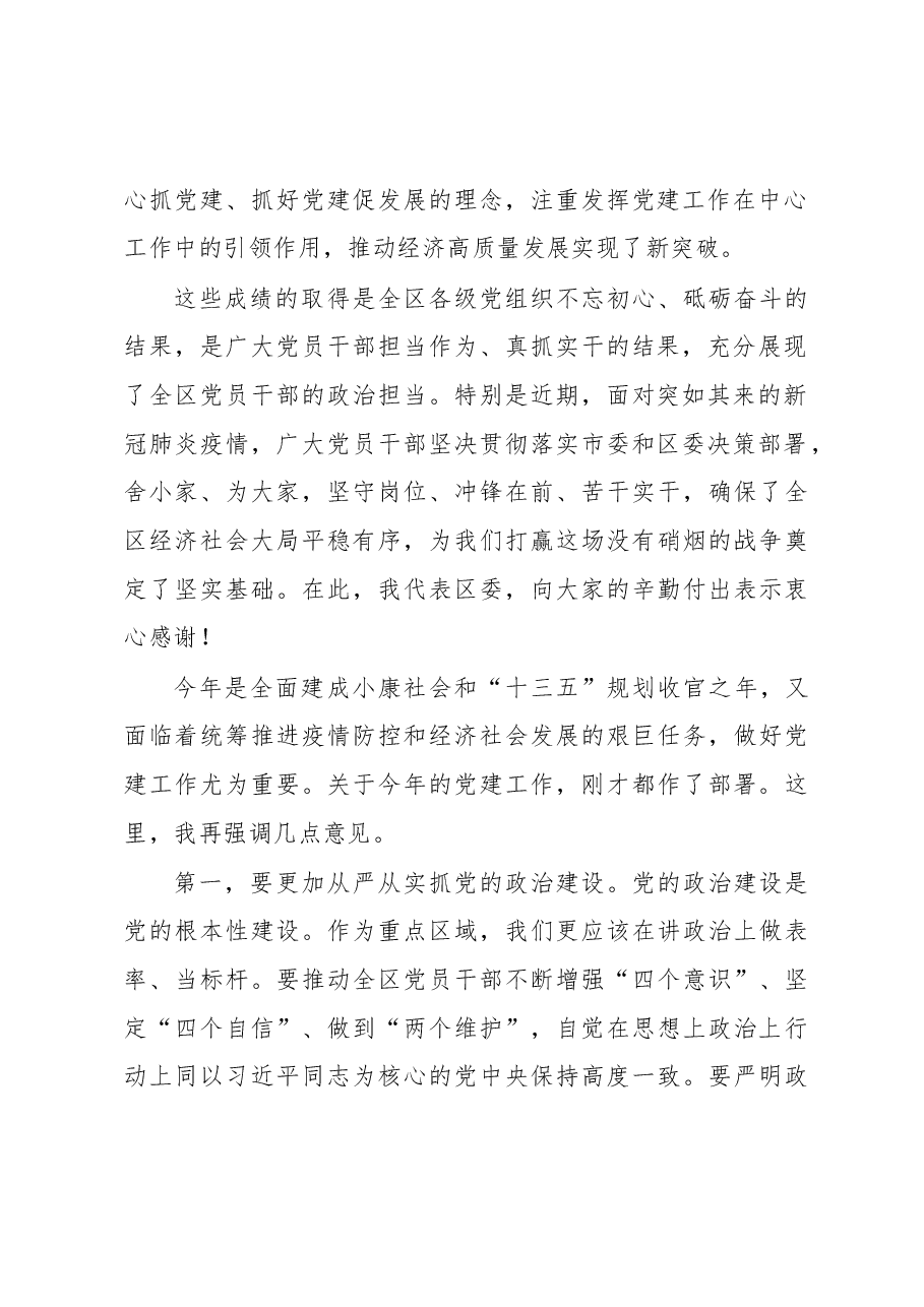 在全区党建工作会上的讲话.docx，第2页预览