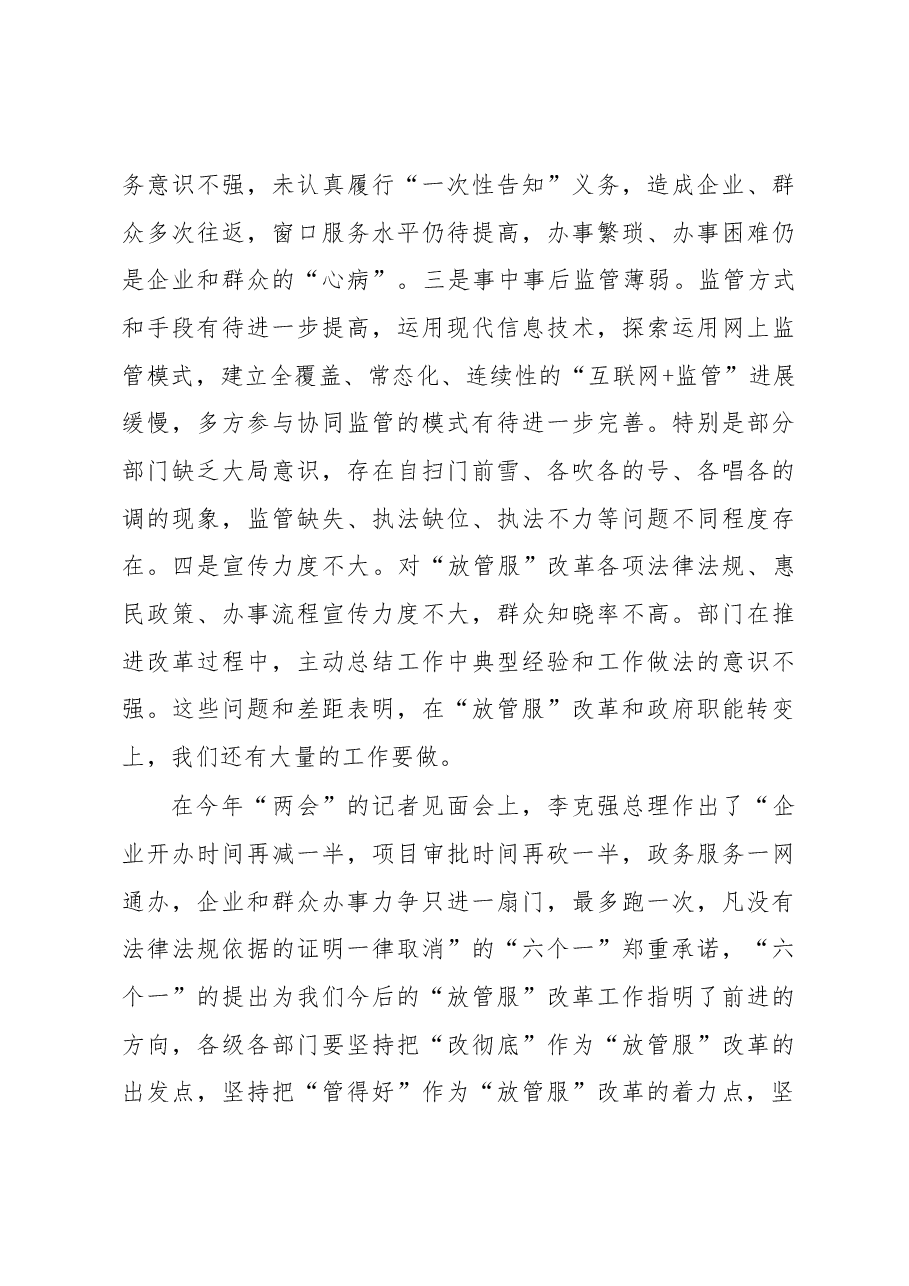 潘发勇:在全县深化“放管服”改革转变政府职能会议上的讲话.docx,第4页预览