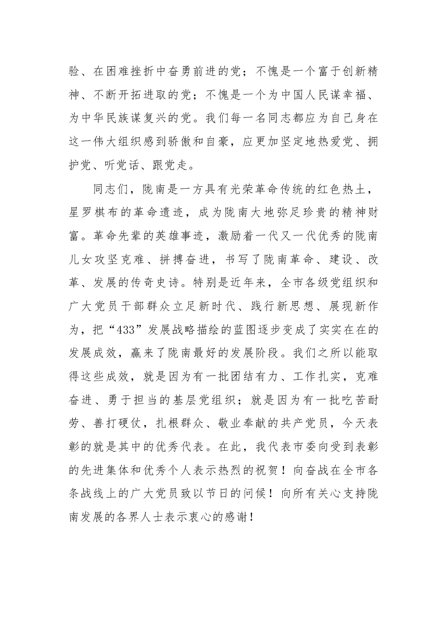 在庆祝中国共产党成立97周年大会上的讲话.docx,第2页预览