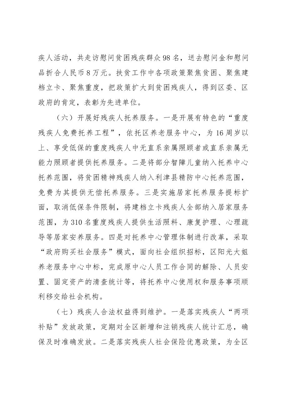 2018年王宗华同志在全区残疾人工作会议上的讲话.docx,第4页预览