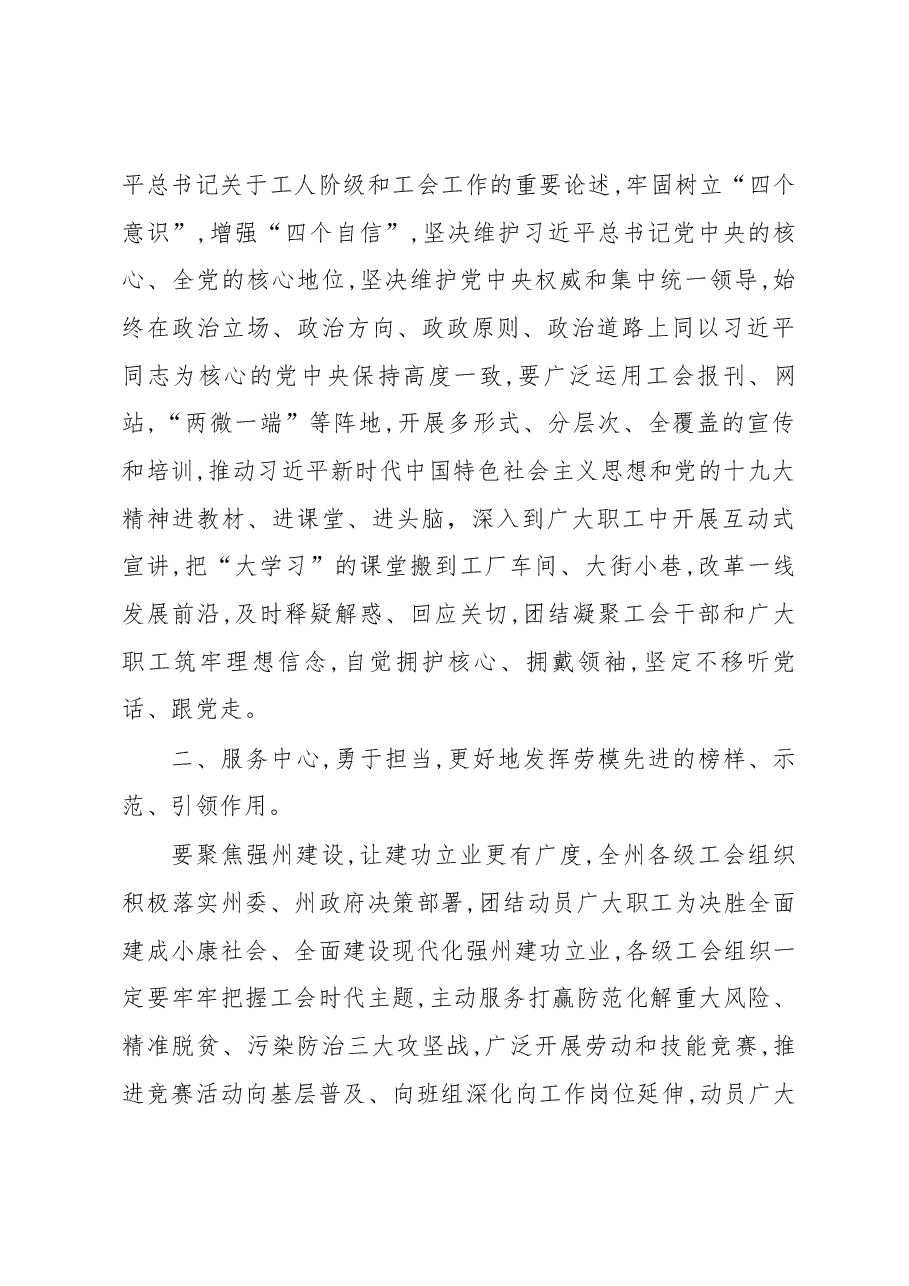 在全州庆祝“五一”国际劳动节纪念大会上的讲话.docx，第4页预览