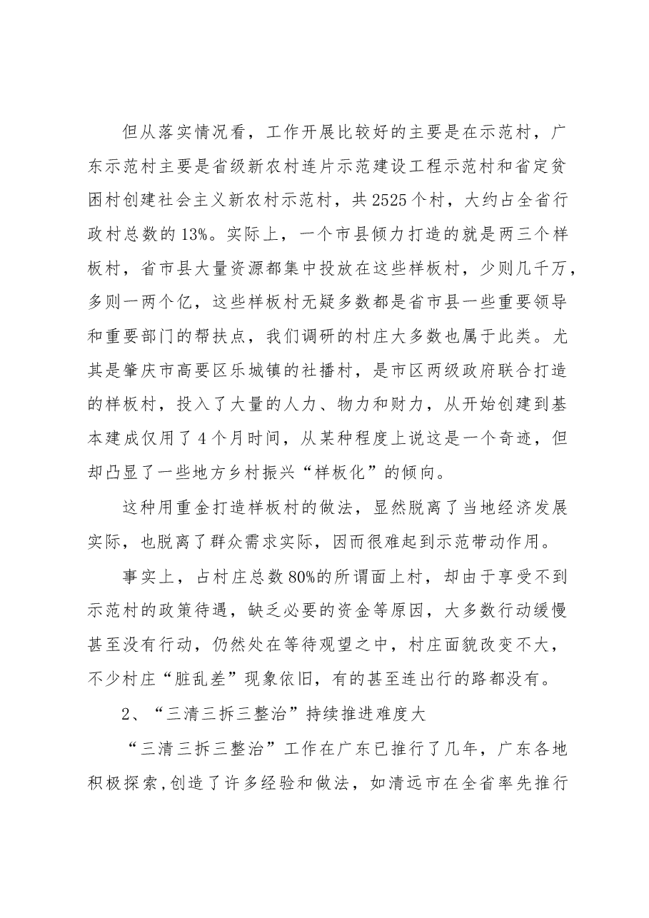 乡村振兴万字深度报告:不能用城市思维解决农村问题.docx,第3页预览