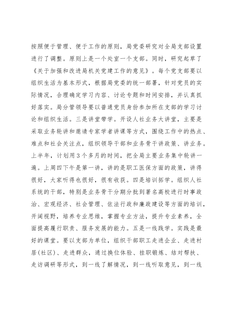 在全市人社系统作风效能廉政建设推进会议上的讲话.doc,第4页预览