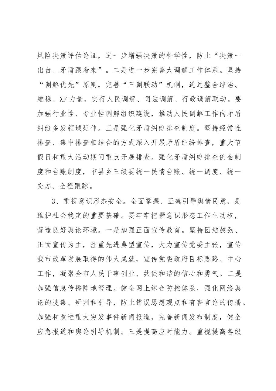 在全市政法和XF工作会议上的讲话.doc,第4页预览