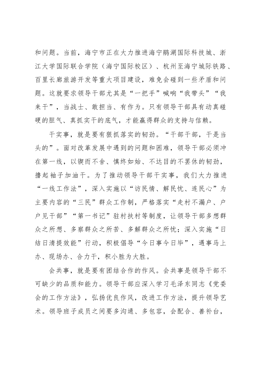 朱建军:打造“五事”型干部队伍 勇当改革发展的“弄潮儿”.docx,第2页预览