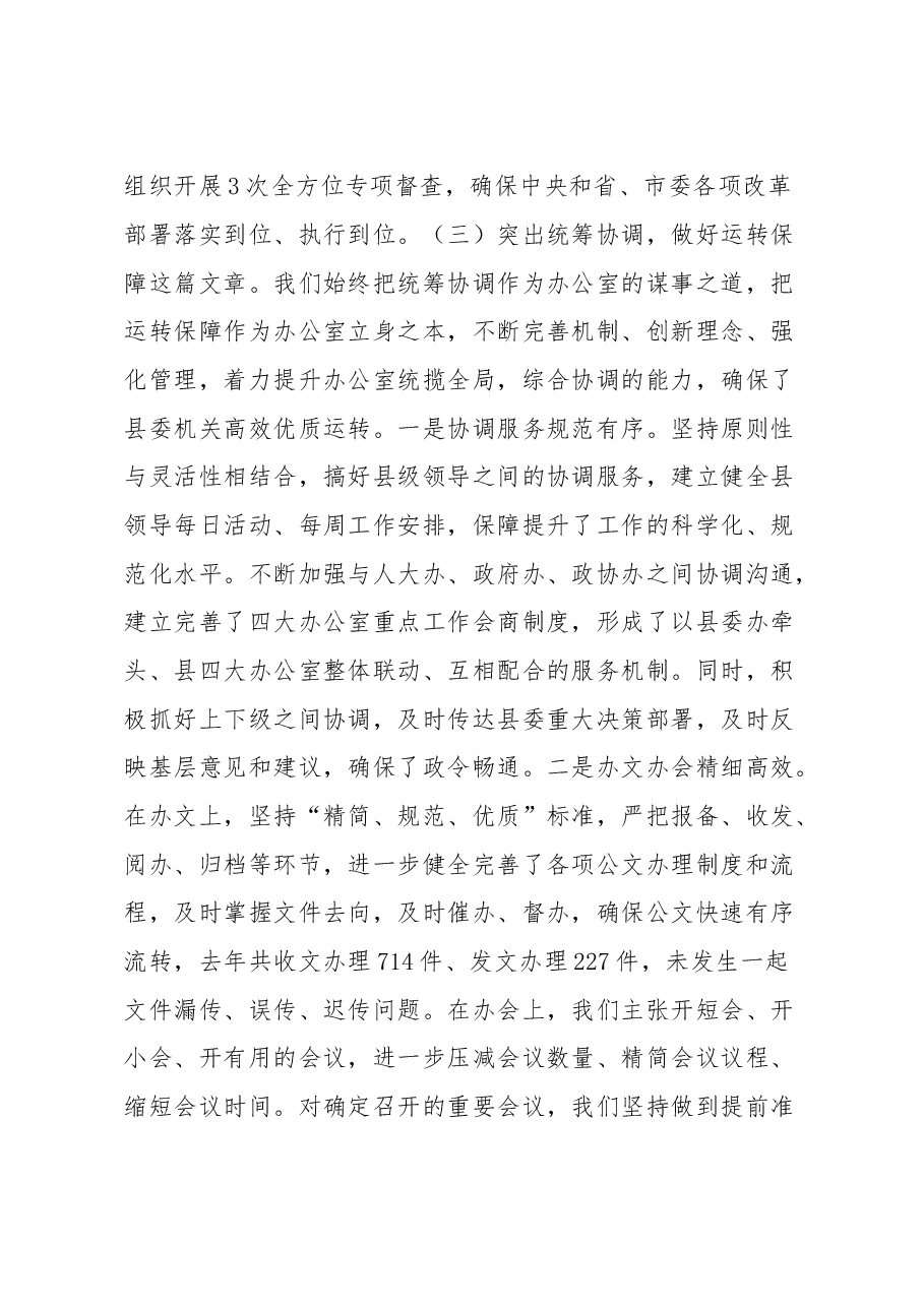 发言材料—在全市党办主任座谈会上的发言.doc,第4页预览