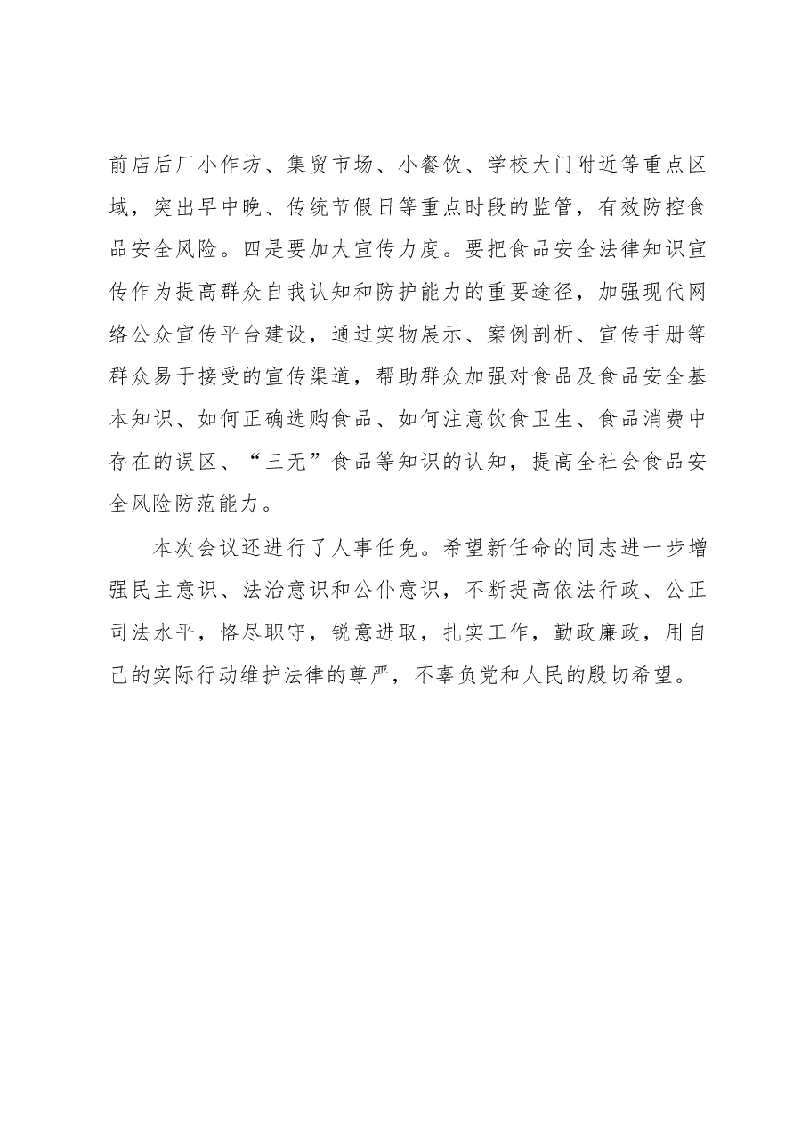 王军娥同志在市九届人大常委会第十一次会议上的讲话.docx,第4页预览