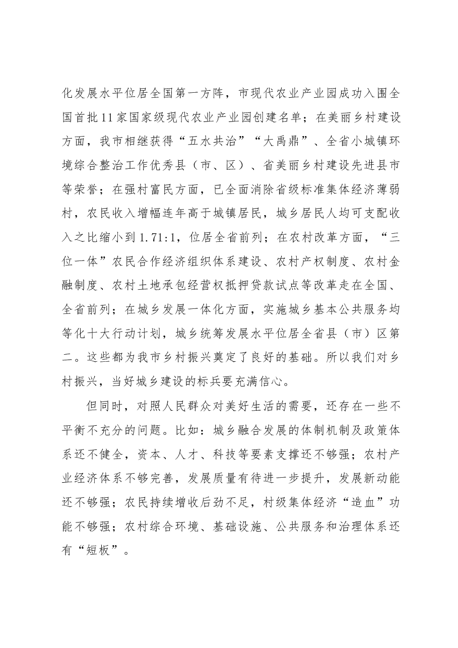 高庆丰:在农村工作会议上的讲话.docx,第3页预览