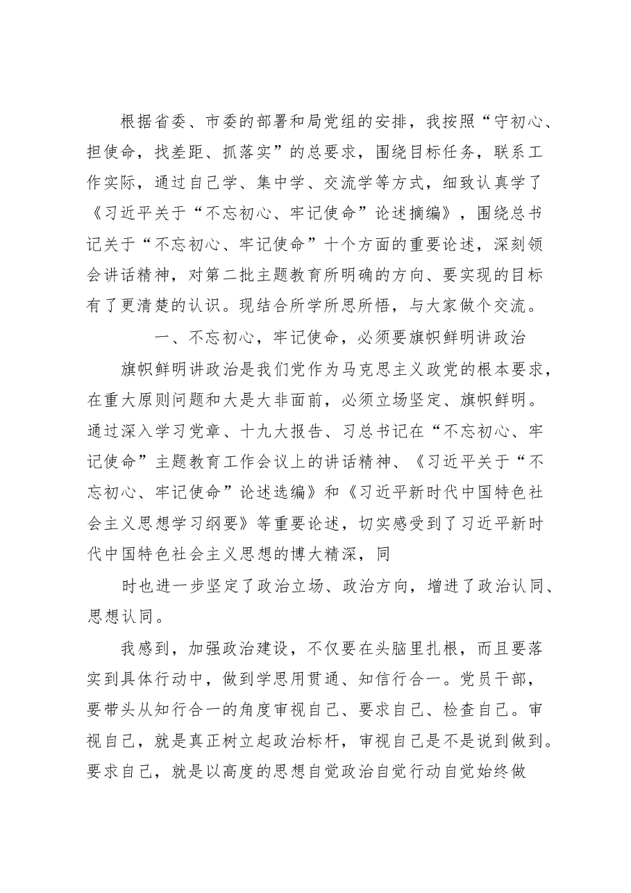 （13篇）普通党员学习“重要论述摘编”发言汇编.docx，第2页预览