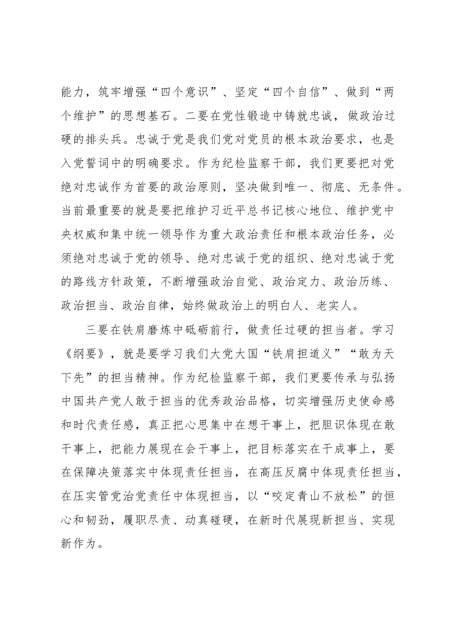 学习纲要心得体会2.docx,第2页预览