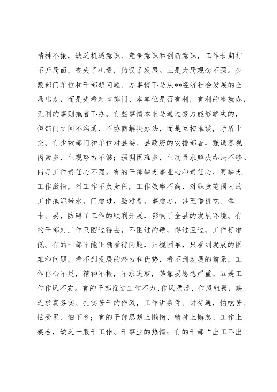 在整顿机关作风纪律动员大会上的讲话(十一).doc,第3页预览