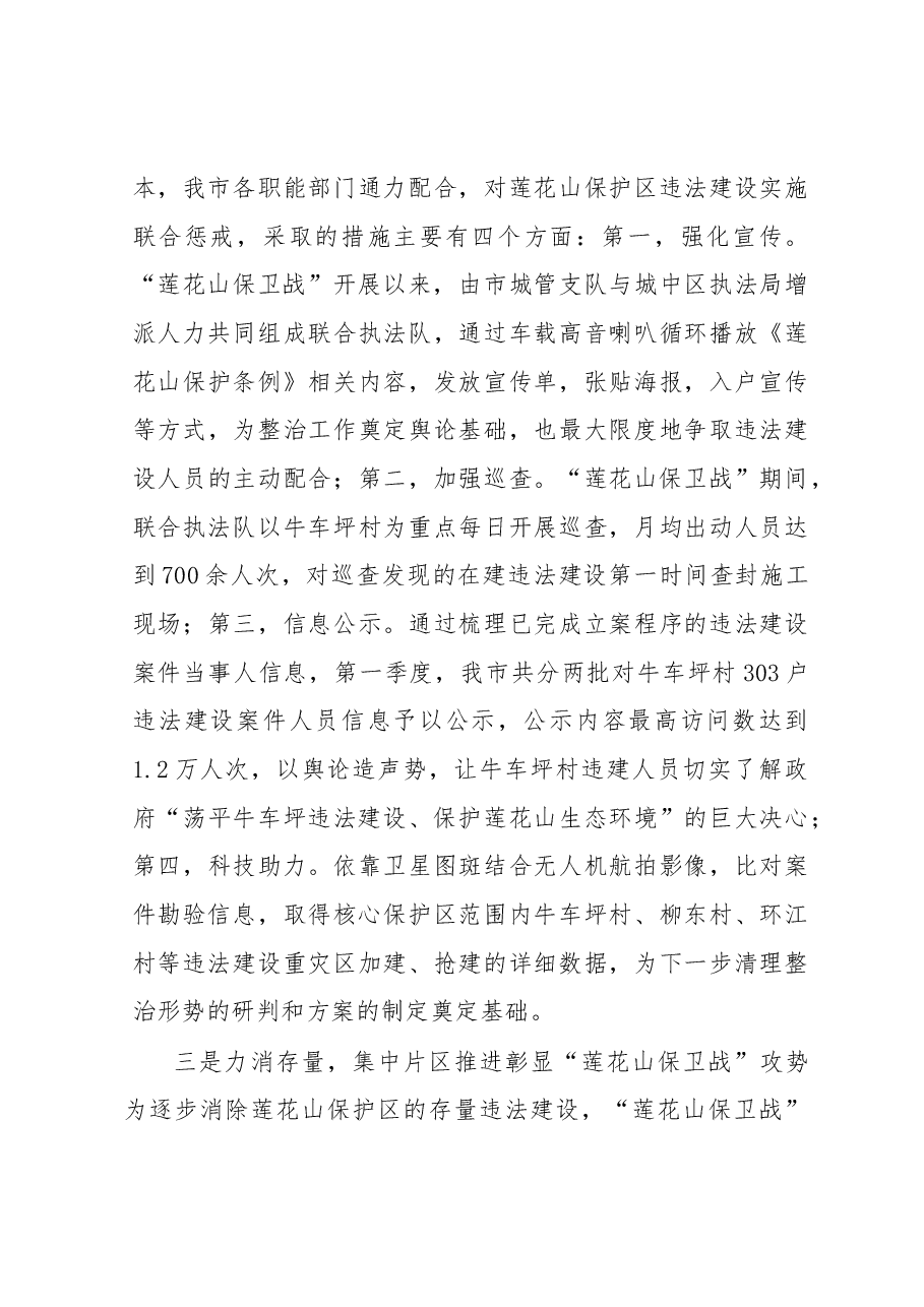 黄明清副局长在柳州市打击违法建设“莲花山保卫战”第一次新闻发布会上的讲话.docx,第4页预览