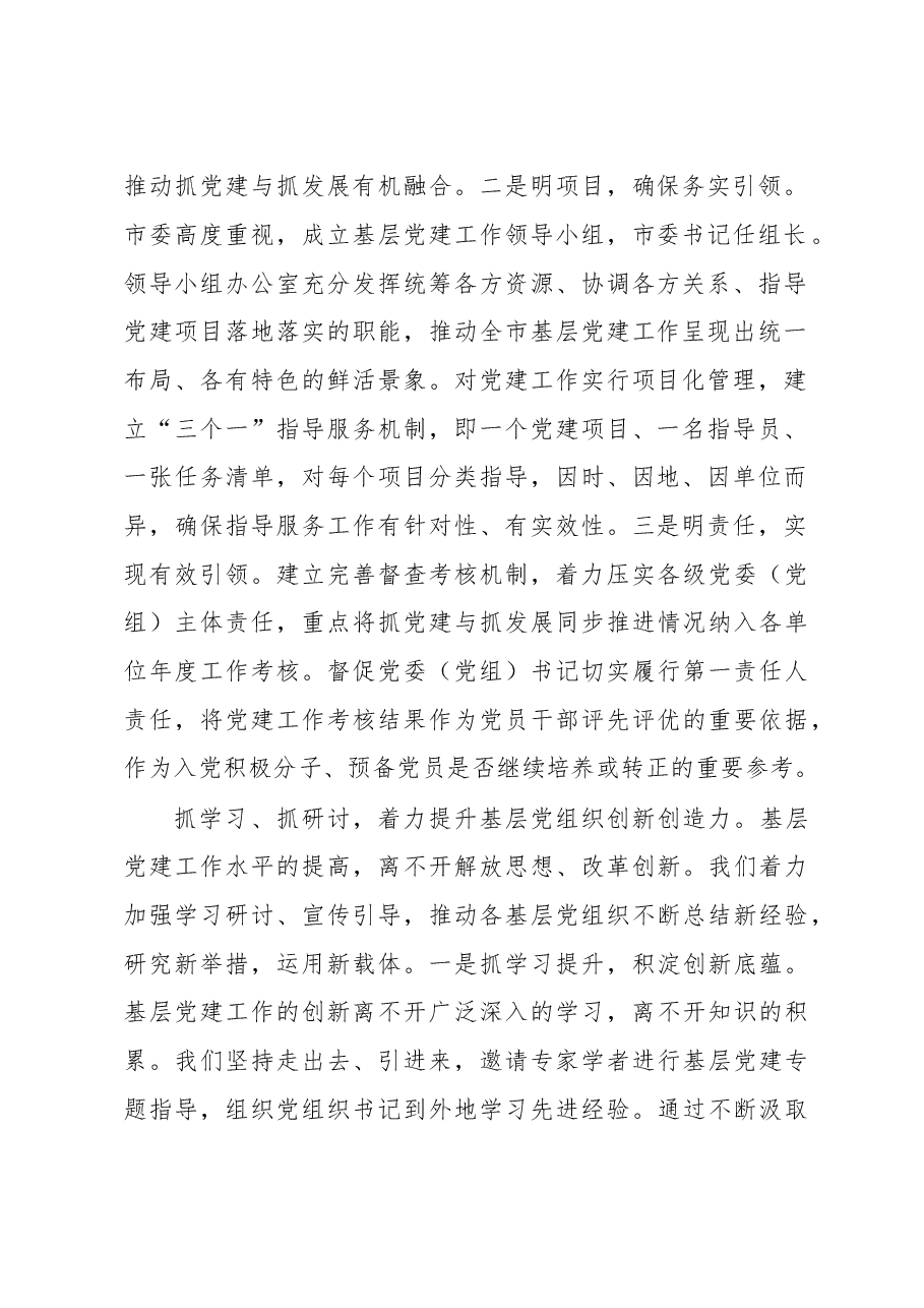 着力提升基层党组织组织力.doc,第2页预览
