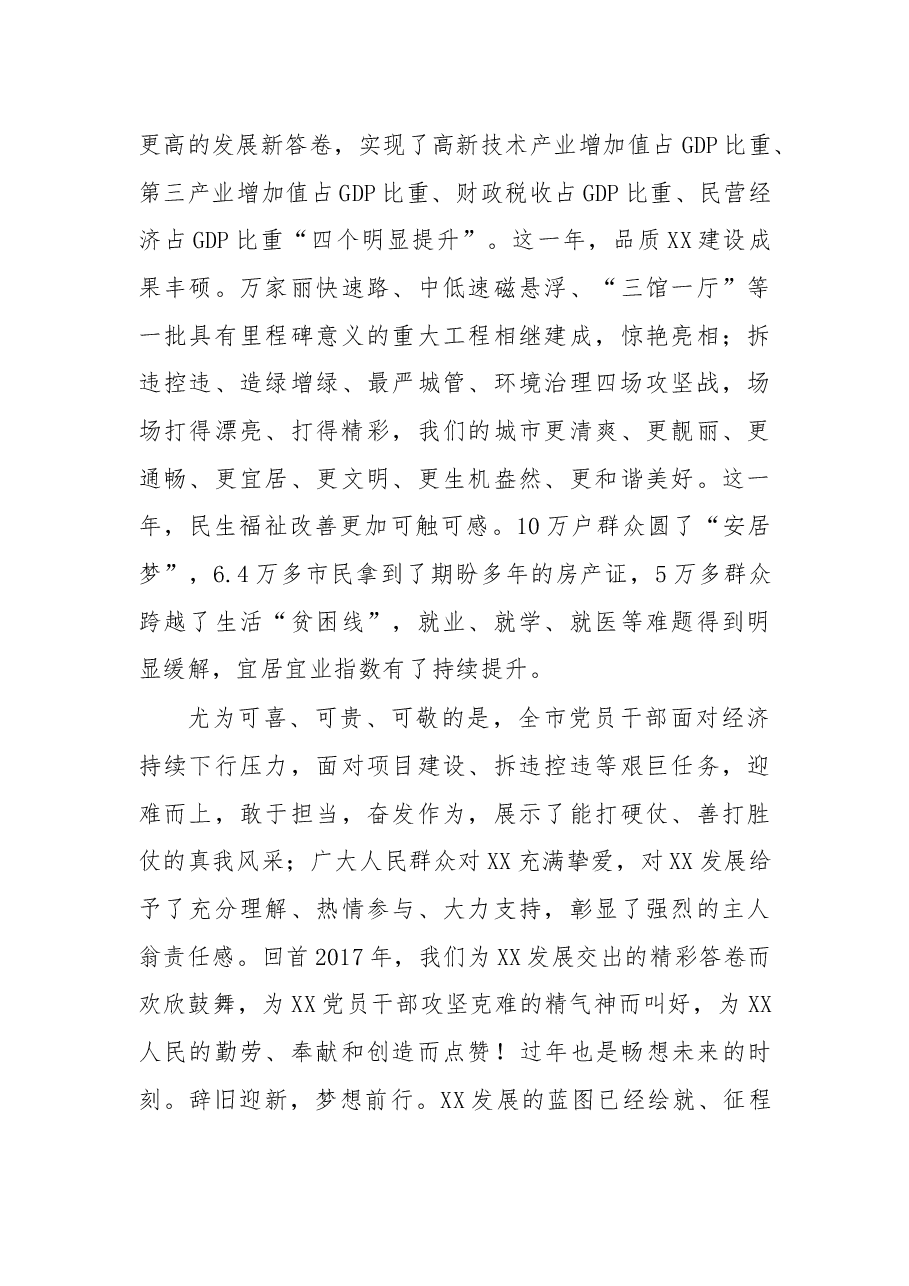 在各界人士迎春团拜会上的讲话.docx,第2页预览