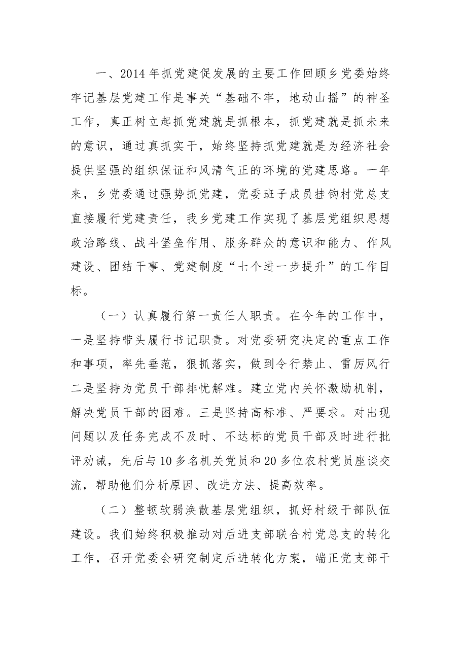 在村党总支(支部)书记抓基层党建工作述职评议动员大会上的讲话.docx,第2页预览