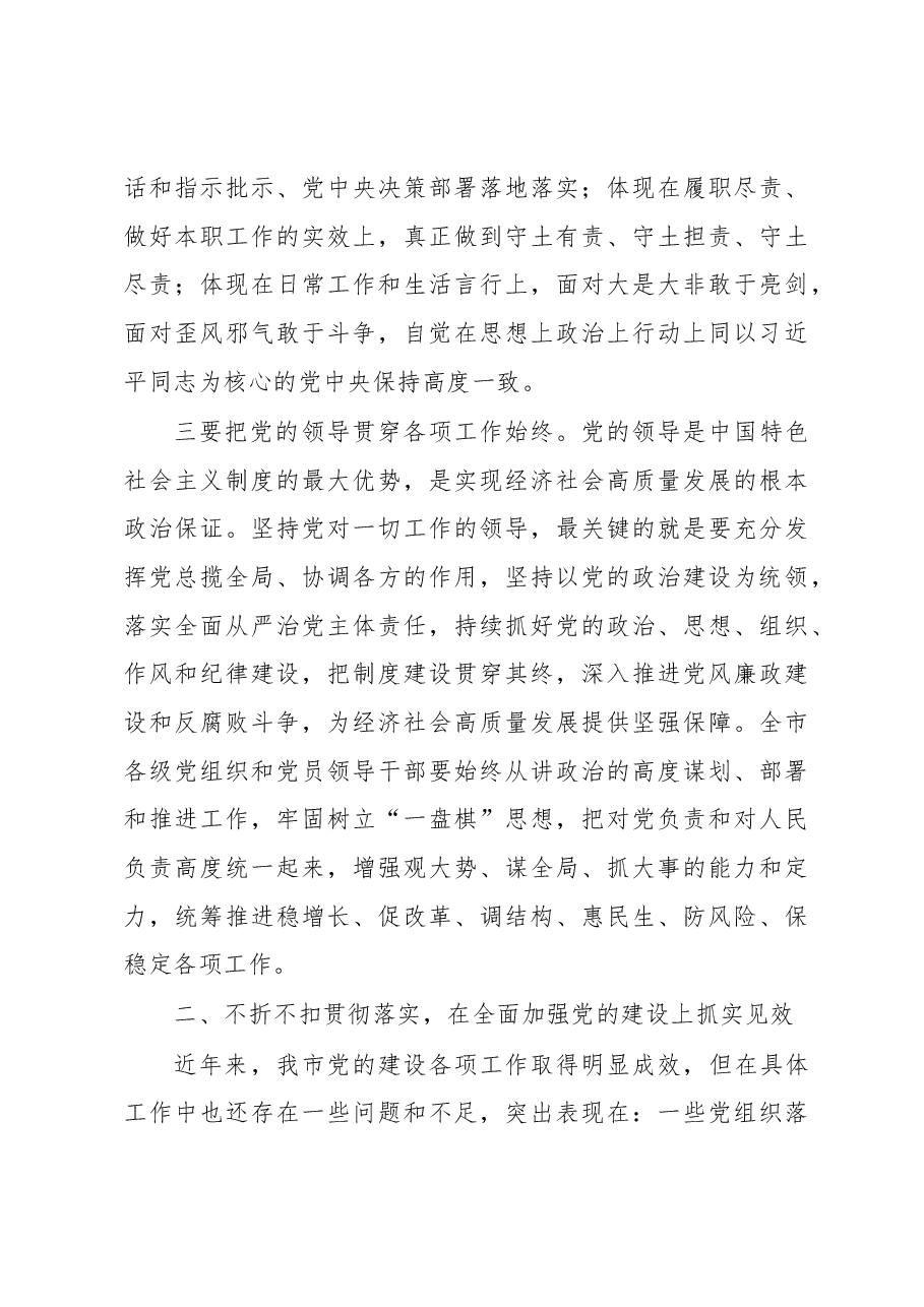 在市委工作会议上的讲话.docx,第3页预览