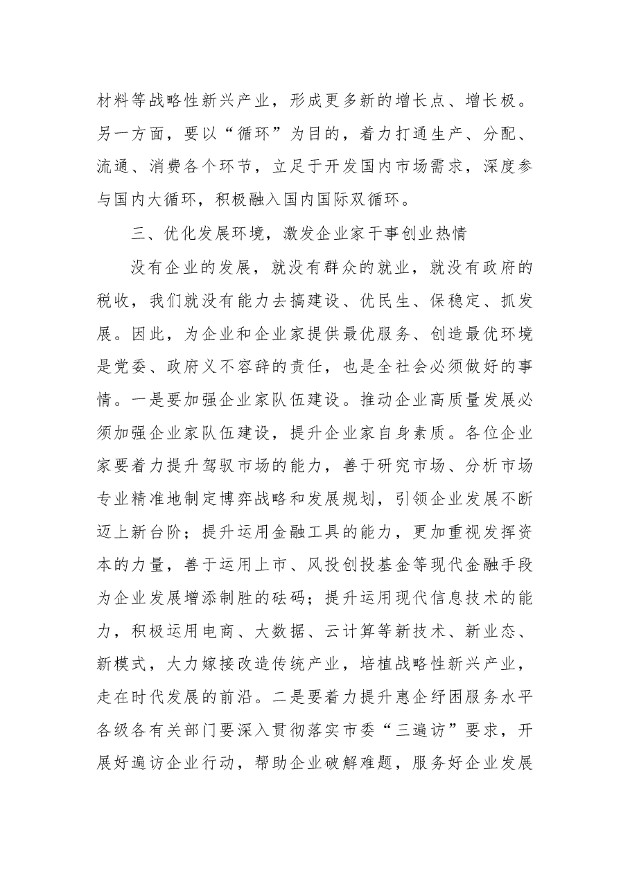 在2021年度市企业家年会上的讲话.docx,第4页预览